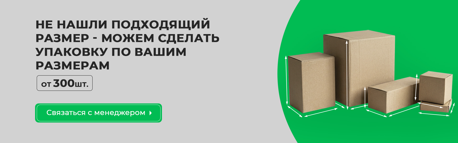 Упаковка на заказ