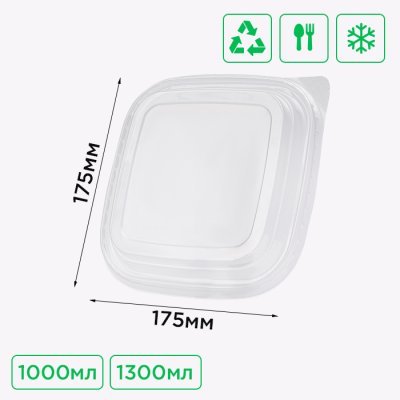 Крышка PET для квадратного салатника 170*170 FSC Крышка PET для квадратного салатника 170*170 FSC