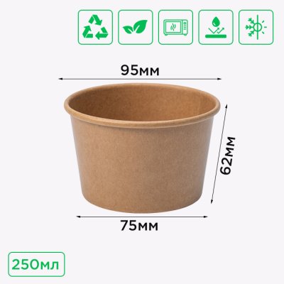 Супница 250мл 25шт.уп.