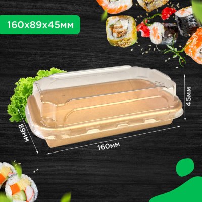 Упаковка для суши 160*89*45 мм с PET-крышкой Упаковка для суши 160*89*45 мм с PET-крышкой